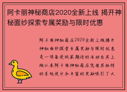 阿卡丽神秘商店2020全新上线 揭开神秘面纱探索专属奖励与限时优惠