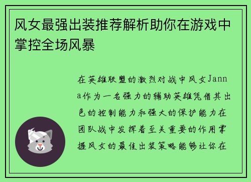 风女最强出装推荐解析助你在游戏中掌控全场风暴