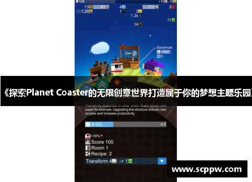 《探索Planet Coaster的无限创意世界打造属于你的梦想主题乐园》